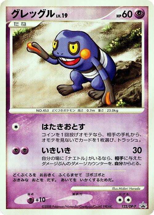 Croagunk - 122/DP-P (Japanese) Pokemon card from DP-P Promotional cards