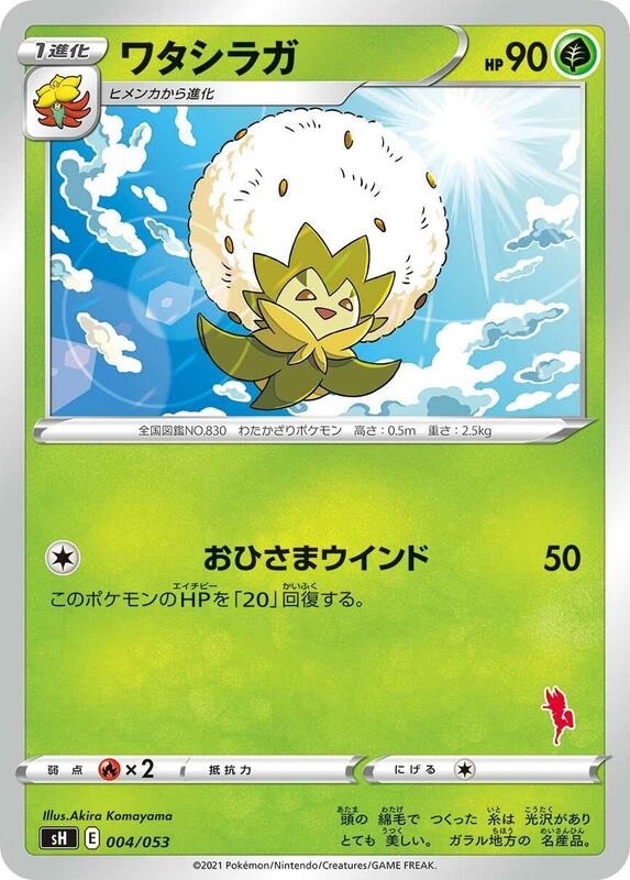 Eldegoss (Japanese) Pokemon card from sH: Sword & Shield Family Pokemon Card Game