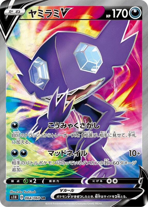 Sableye V (Japanese) Pokemon card from S1H: Shield