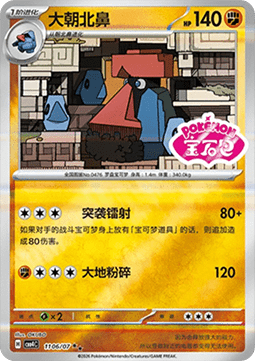 Probopass Pokemon card from Gem Pack Vol 4