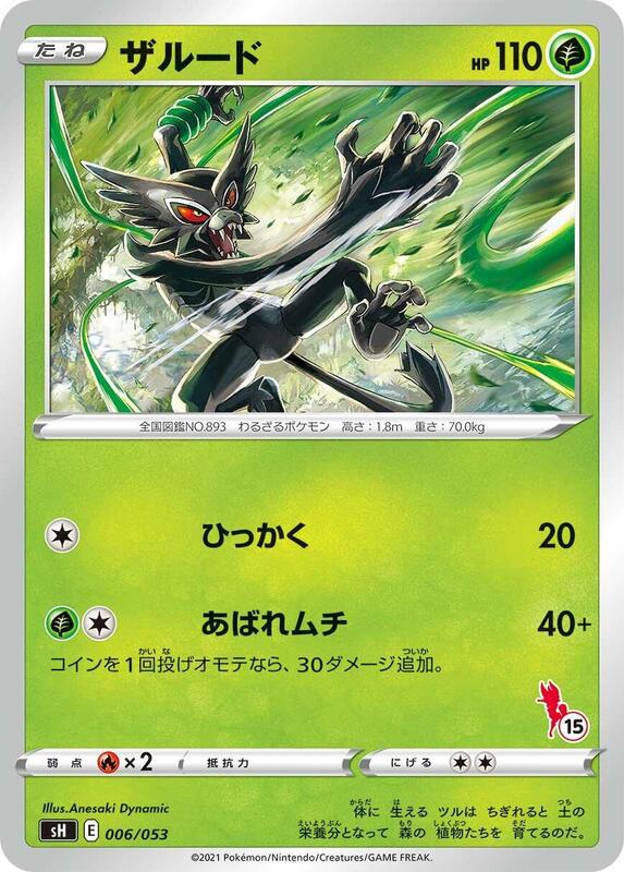 Zarude (Japanese) Pokemon card from sH: Sword & Shield Family Pokemon Card Game