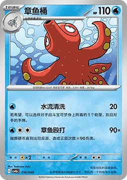 Octillery