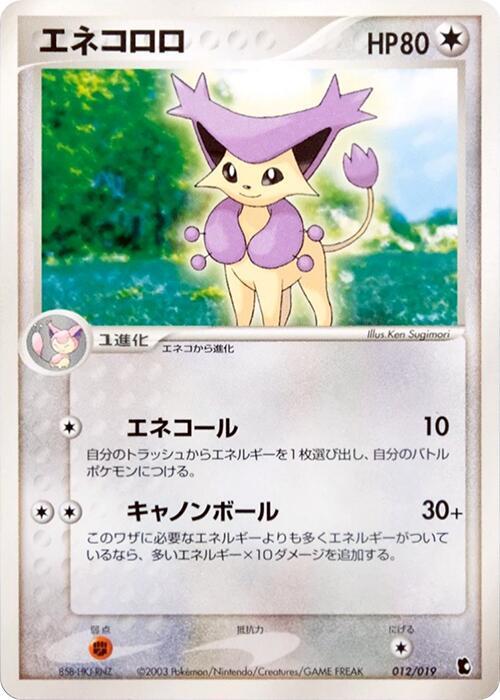 Delcatty (Japanese) Pokemon card from Treecko Constructed Starter Deck