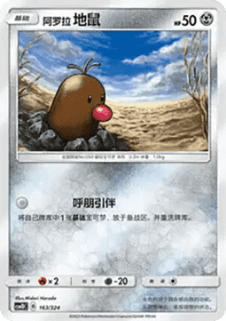 Alolan Diglett #163