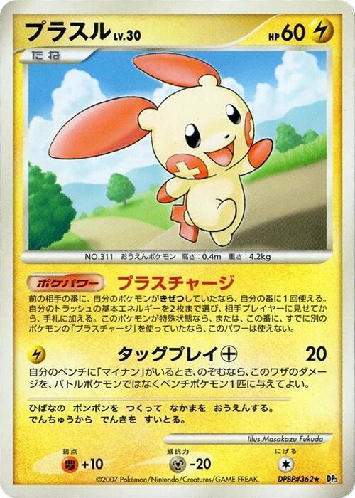 Plusle (Japanese) Pokemon card from DP3: Shining Darkness