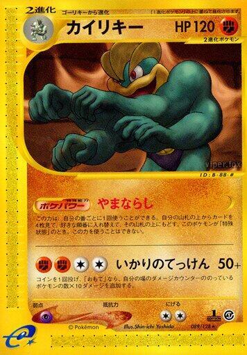 Machamp (Japanese) Pokemon card from Base Expansion Pack