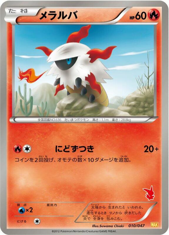 Larvesta (Japanese) Pokemon card from Everyone's Exciting Battle