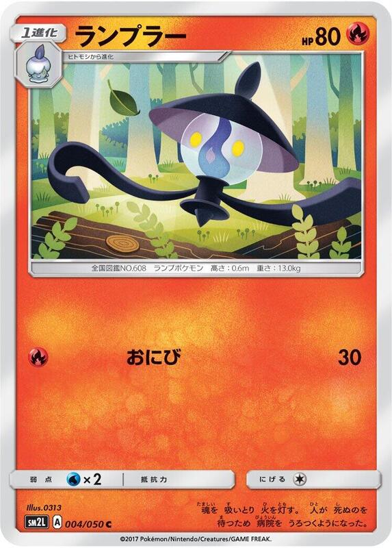 Lampent (Japanese) Pokemon card from SM2L: Alolan Moonlight