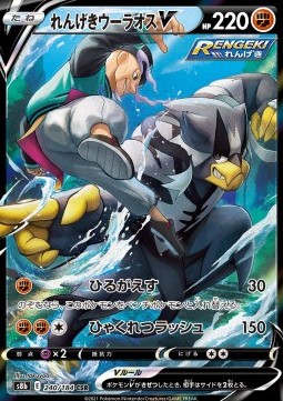 Rapid Strike Urshifu V