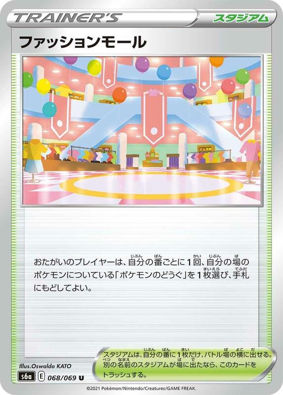 Shopping Center (Japanese) Pokemon card from S6a: Eevee Heroes