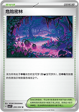 Perilous Jungle Pokemon card from Blade Awakening