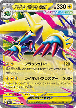Mega Manectric ex Pokemon card from Mega Symphonia