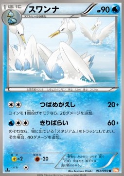 Swanna Pokemon card from Cold Flare