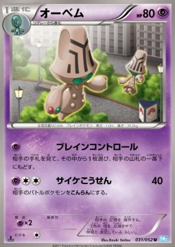 Beheeyem Pokemon card from Hail Blizzard