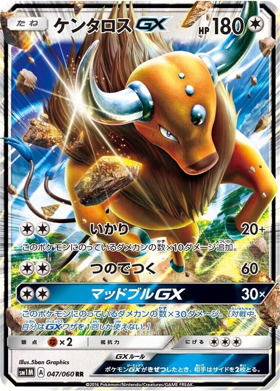 Tauros GX (Japanese) Pokemon card from SM1M: Collection Moon