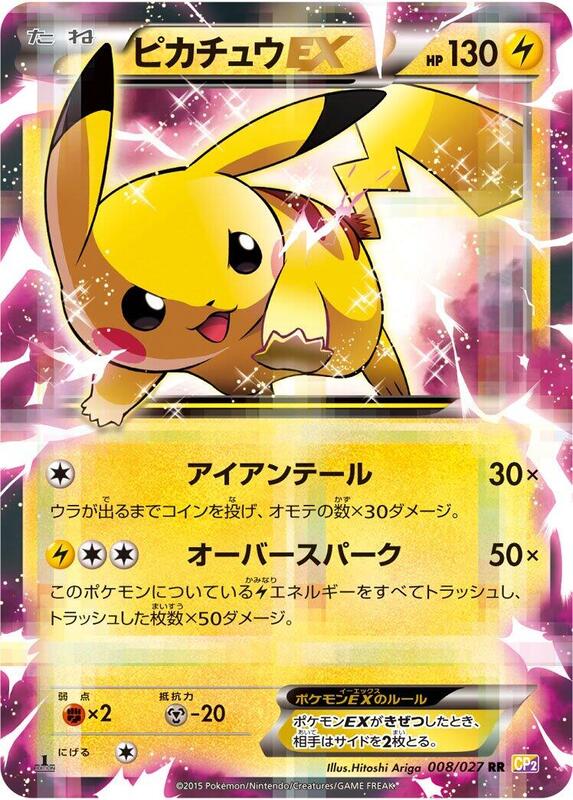 Pikachu EX (Japanese)