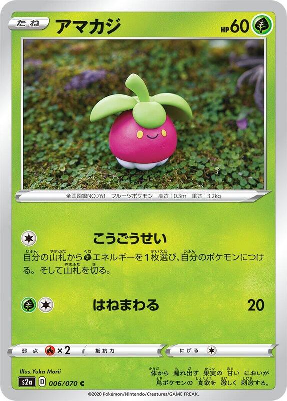 Bounsweet (Japanese) Pokemon card from S2a: Explosive Walker