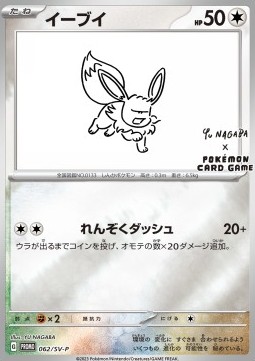Eevee (SV-P 062) Scarlet & Violet Promos