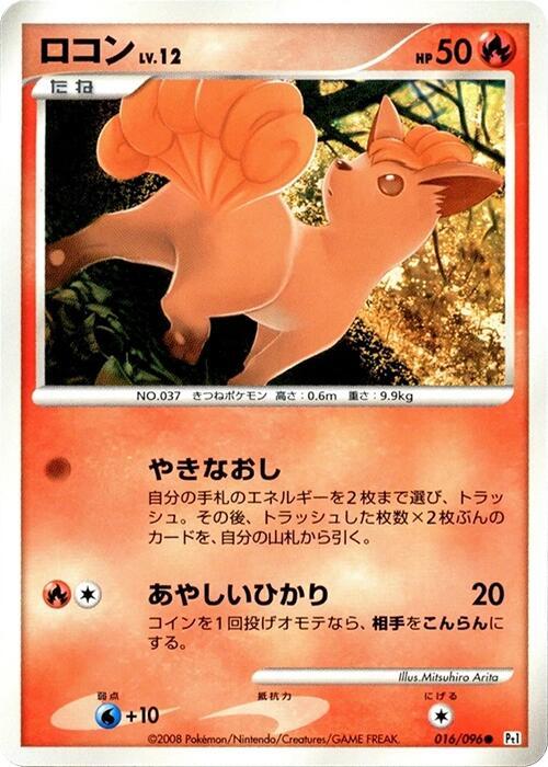 Vulpix (Japanese) Pokemon card from Pt1: Galactic's Conquest