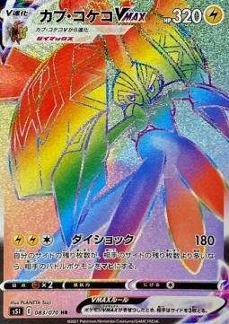 Tapu Koko VMAX Pokemon card from Single Strike Master