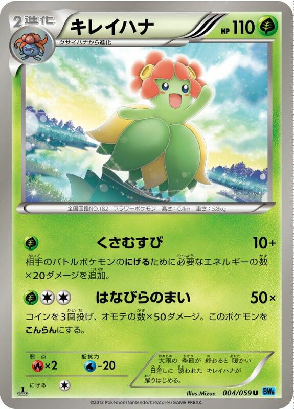 Bellossom (Japanese) Pokemon card from BW6: Freeze Bolt