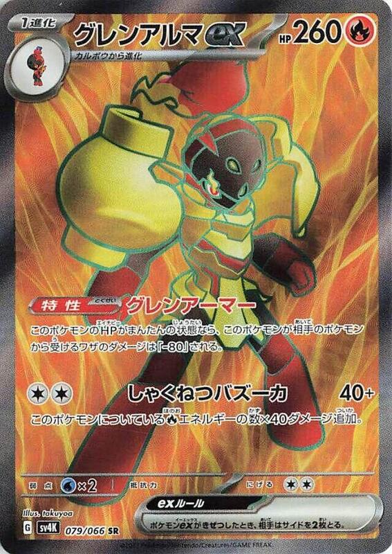 Armarouge ex (Japanese) Pokemon card from SV4K: Ancient Roar
