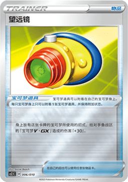 Telescopic Sight (CS2.1C 006) Meowth's Little Tricks