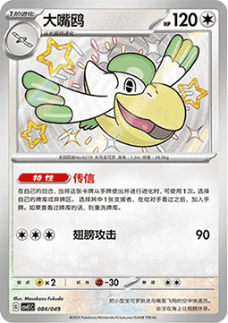 Pelipper Pokemon card from Adventure Special Pack
