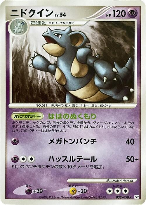 Nidoqueen (Japanese) Pokemon card from Pt2: Bonds to the End of Time