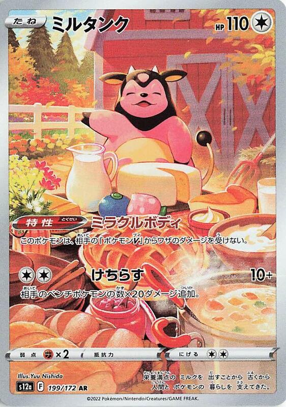 Miltank (Japanese) Pokemon card from S12a: VSTAR Universe