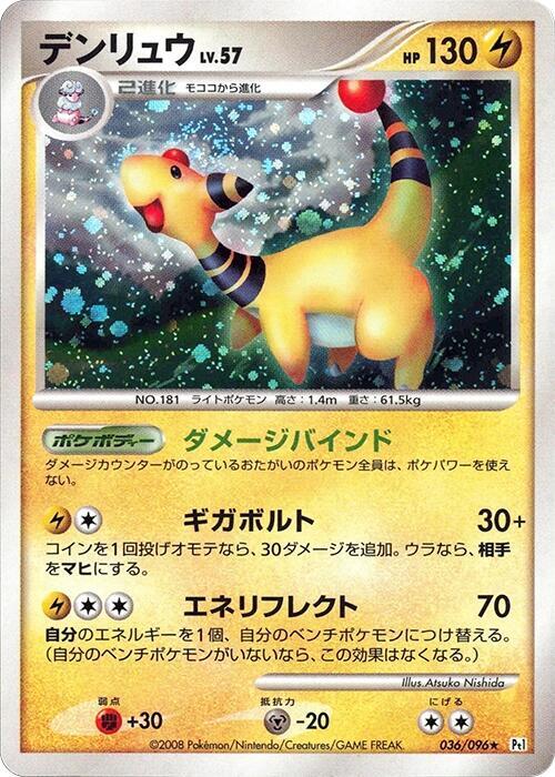 Ampharos (Japanese) Pokemon card from Pt1: Galactic's Conquest