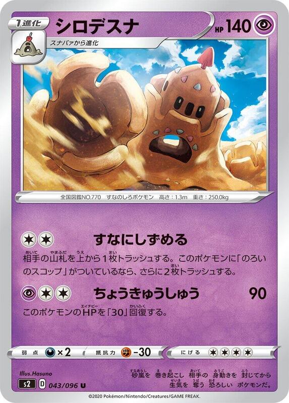 Palossand (Japanese) Pokemon card from S2: Rebellion Crash