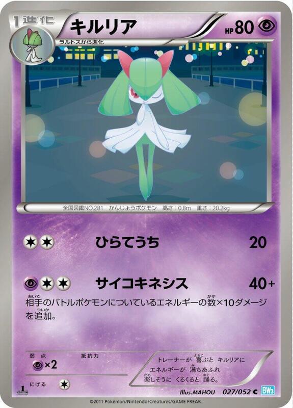 Kirlia (Japanese) Pokemon card from BW3: Hail Blizzard
