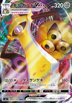 Aegislash VMAX Pokemon card from Shocking Volt Tackle