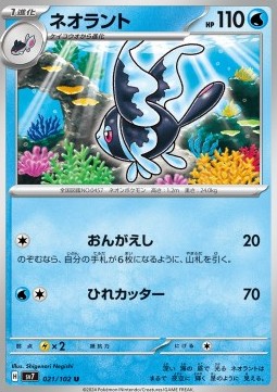 Lumineon Pokemon card from Stellar Miracle