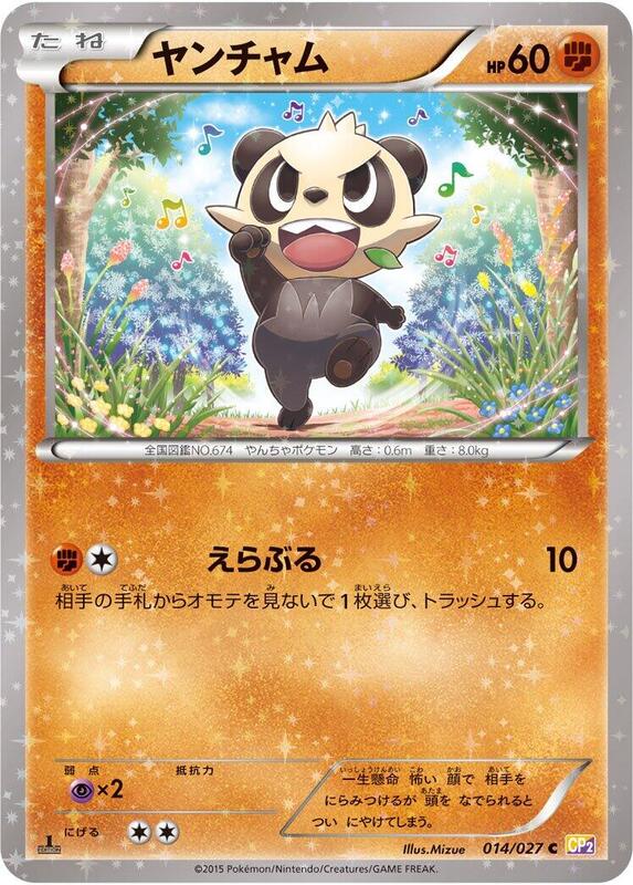 Pancham (Japanese) Pokemon card from CP2: Legendary Shine Collection