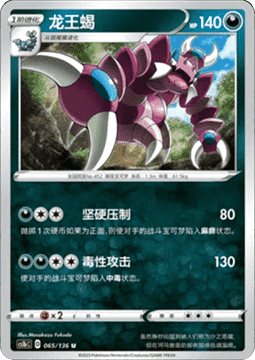 Drapion #065