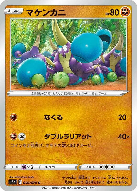 Crabrawler (Japanese) Pokemon card from S6K: Jet-Black Spirit