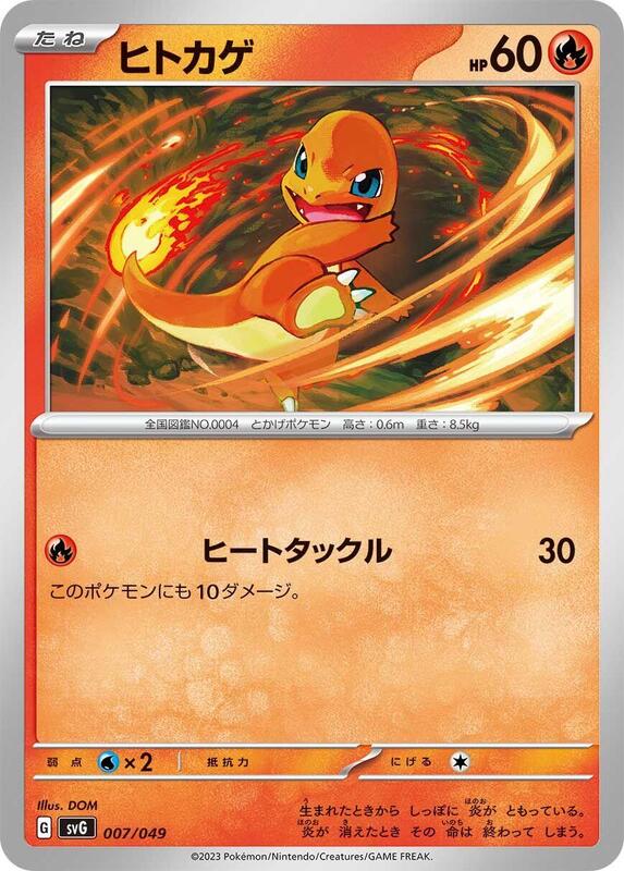 Charmander (Japanese)