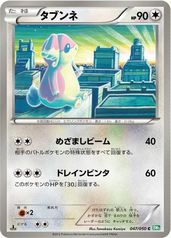 Audino (Japanese) Pokemon card from BW5: Dragon Blast