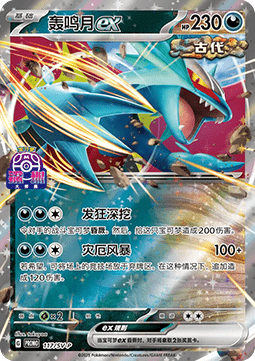 Roaring Moon ex (SV-P/CS 117) Scarlet & Violet Simplified Chinese Promos CN