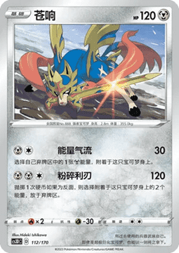 Zacian #112