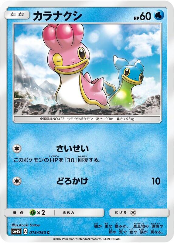 Shellos (Japanese) Pokemon card from SM4S: Awakened Heroes