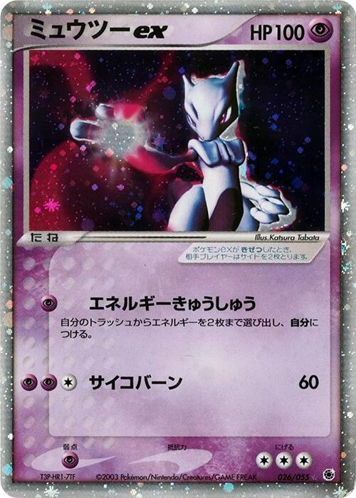 Mewtwo ex (Japanese)