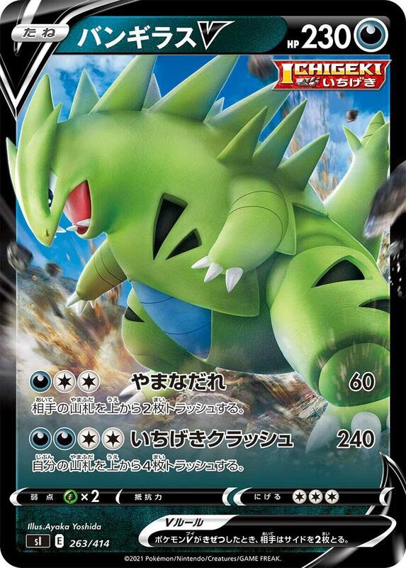 Tyranitar V (Japanese) Pokemon card from SI: Start Deck 100