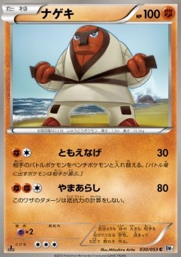 Throh Pokemon card from White Collection