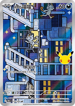 Alolan Meowth