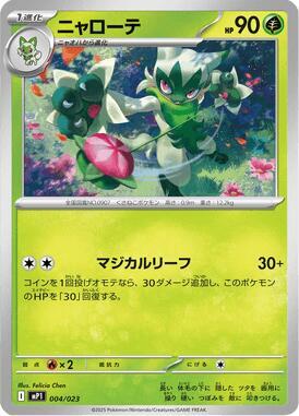 Floragato (Mirror Holo) (Japanese)