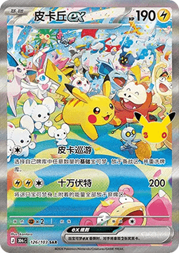Pikachu ex