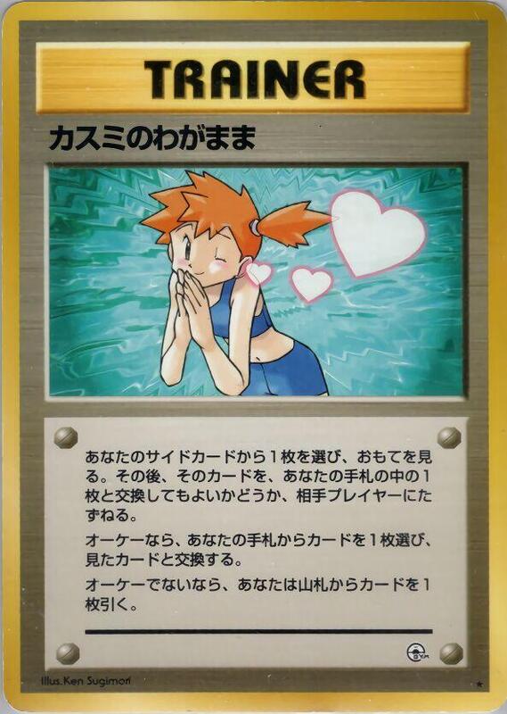 Misty's Wish (Japanese) Pokemon card from Leaders' Stadium